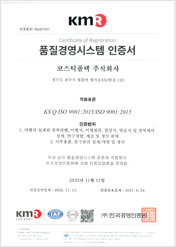 품질경영시스템 인증서