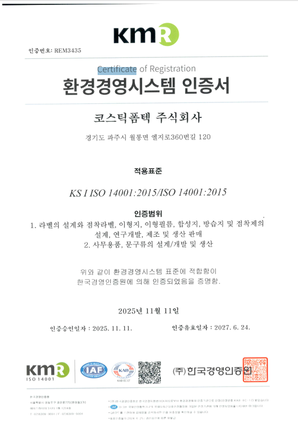 환경경영시스템 인증서