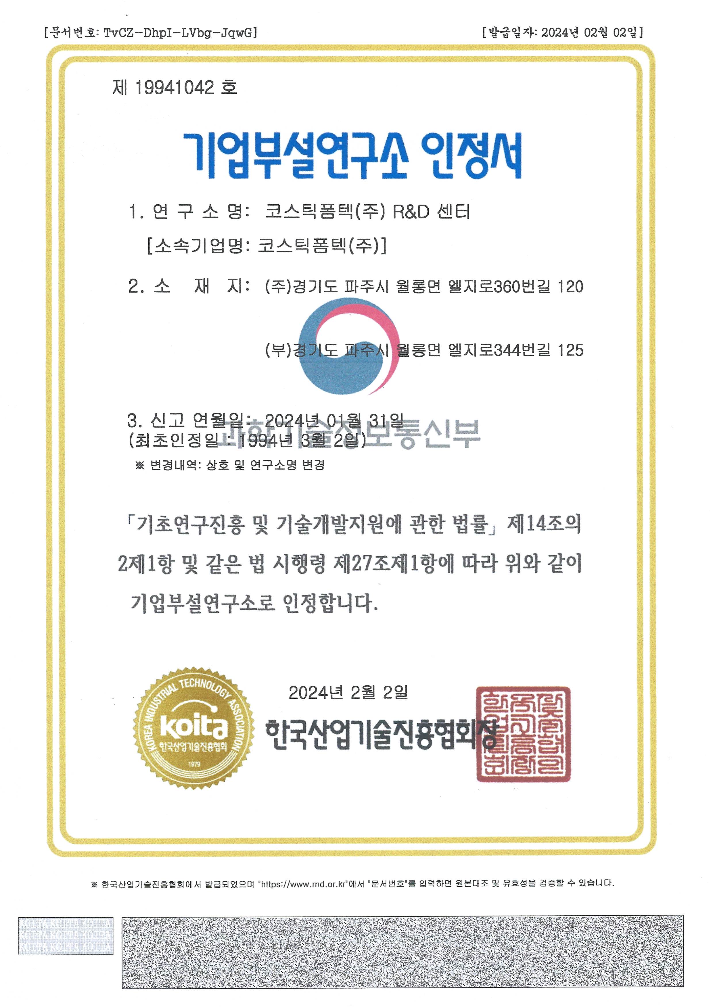기업부설연구소 인정서